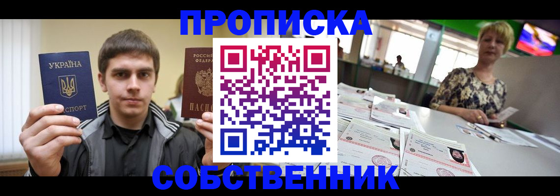 прописка 2025 в Борисоглебске